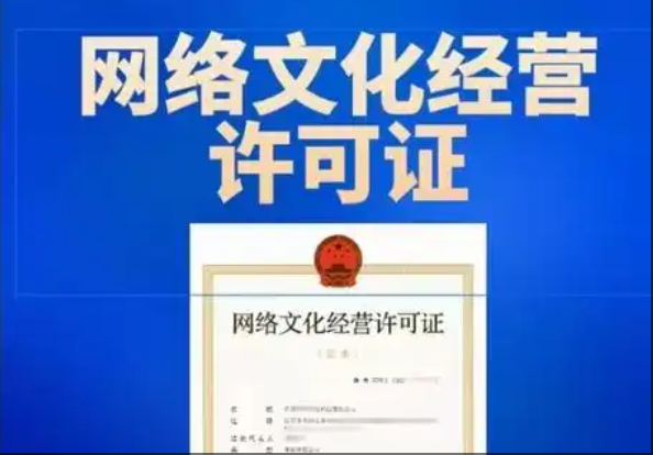 临沂网络文化经营许可证办理流程及条件要求