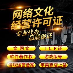 网络文化经营许可证加急办理指南