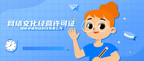 株洲网络文化经营许可证一手渠道办理指南 快速下证、合规经营